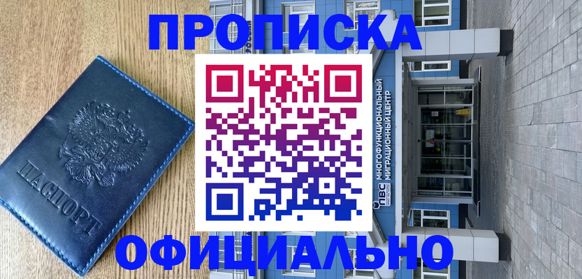 временная регистрация купить в Валуйках