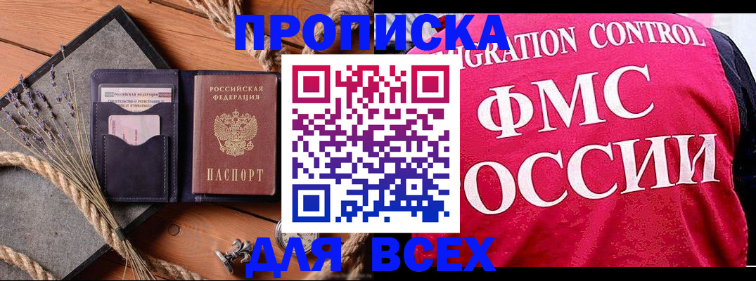 временная регистрация купить в Валуйках