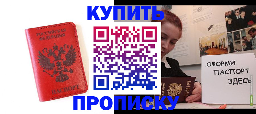 прописка для военкомата в Валуйках