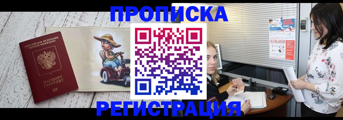 временная регистрация для всех в Валуйках